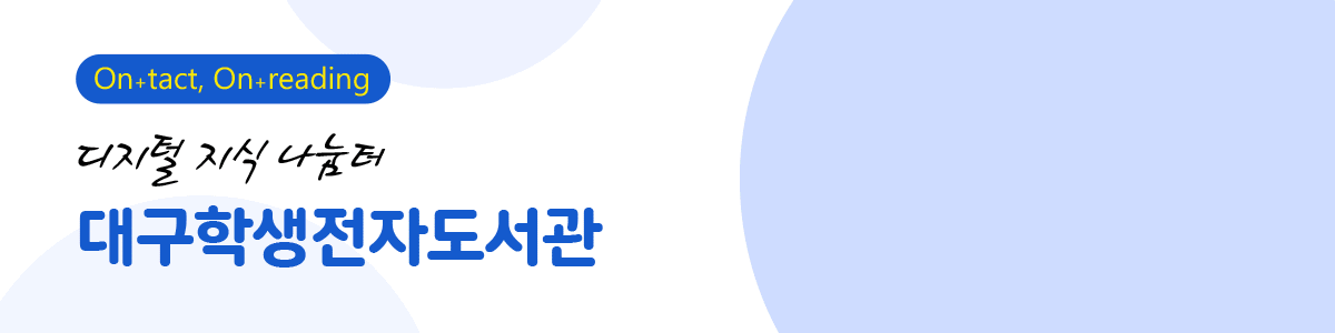 대구학생전자도서관입니다.